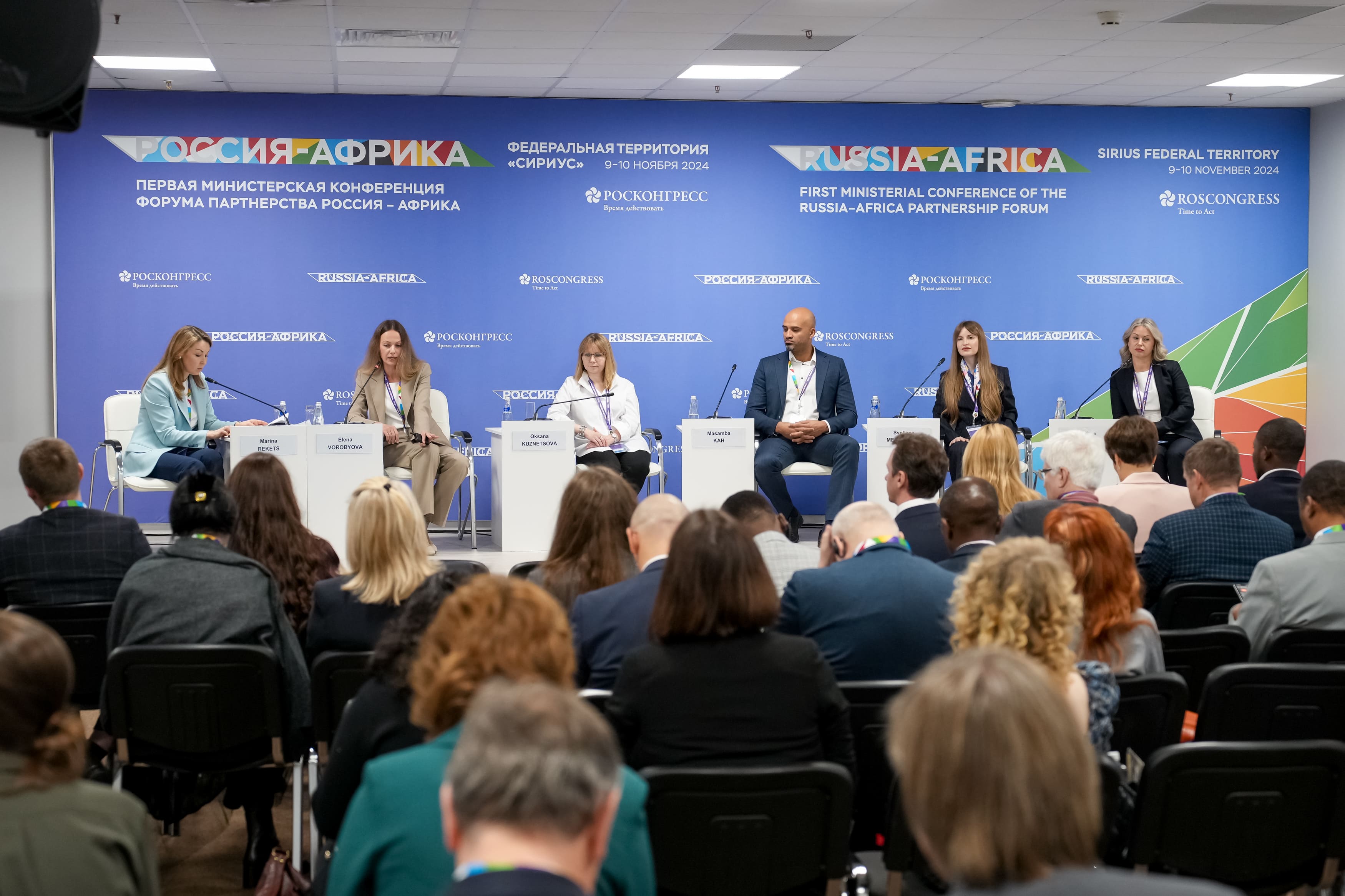 «Россия — Африка»