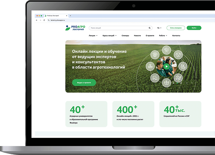 Платформа «ProАгро Лекторий»
